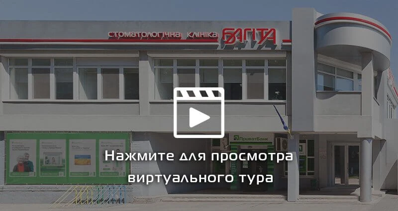 The photo shows Bagita Dental Clinic in Cherkassy